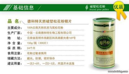 德科特天然破壁松花粉直銷 哈爾濱南崗新春農產品與百姓網水產品市場聯(lián)動